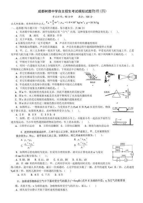 成都树德中学自主招生考试模拟试题物理