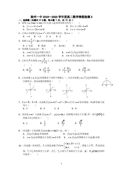 江苏省徐州市第一中学2019-2020学年高二下学期第二次寒假作业检测数学试题 Word版含答案 