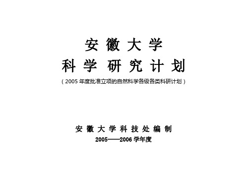 安徽大学