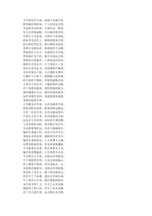 子平诀