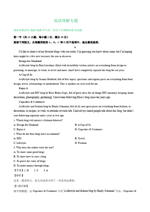 湖南省2018-2019学年下学期高一期末英语试卷精选汇编：阅读理解专题