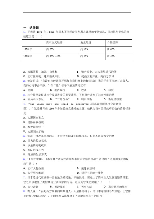 【必考题】中考九年级历史下第一单元殖民地人民的反抗与资本主义制度的扩展第一次模拟试题附答案(2)