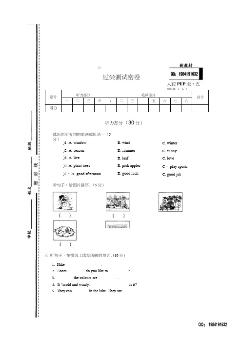 (人教PEP)五年级英语下册：02、第二单元过关测试密卷