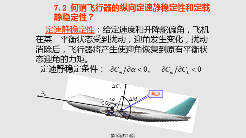 航空飞行器飞行动力学部分课后习题答案单元PPT课件