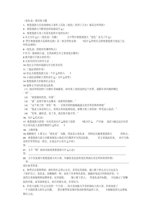 《变色龙》课后作业