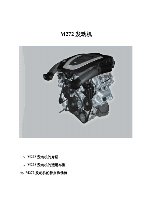 M272发动机