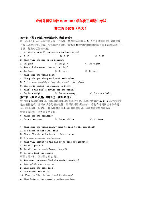 四川省成都外国语学校高二英语下学期期中试题