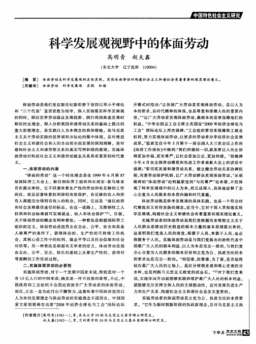 科学发展观视野中的体面劳动