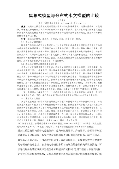 水文预报1