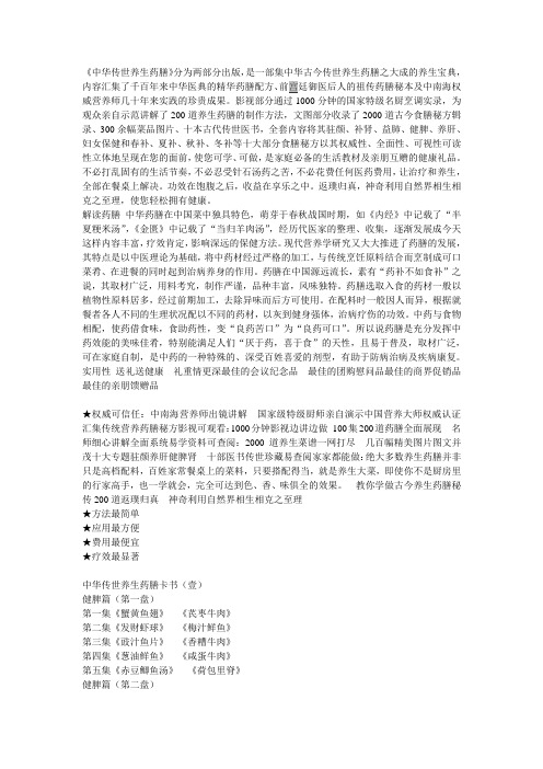 中华传世养生药膳
