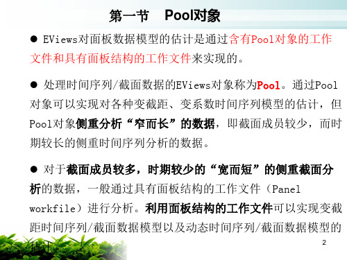 固定效应变截距模型
