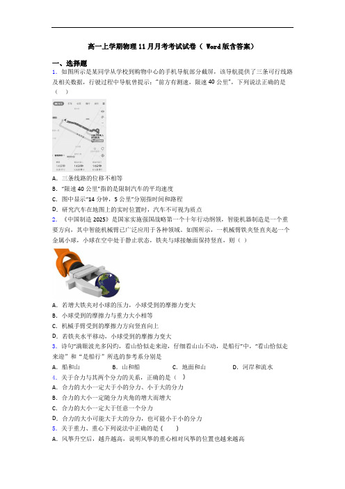 高一上学期物理11月月考考试试卷( Word版含答案)