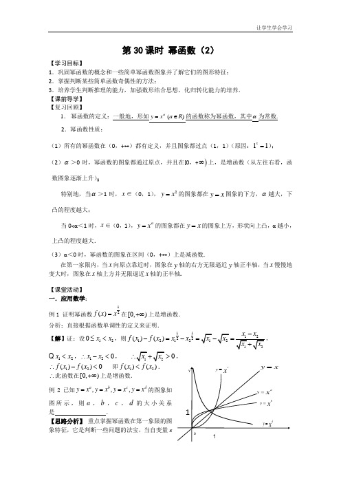 苏教版高中数学必修一学案幂函数(1)