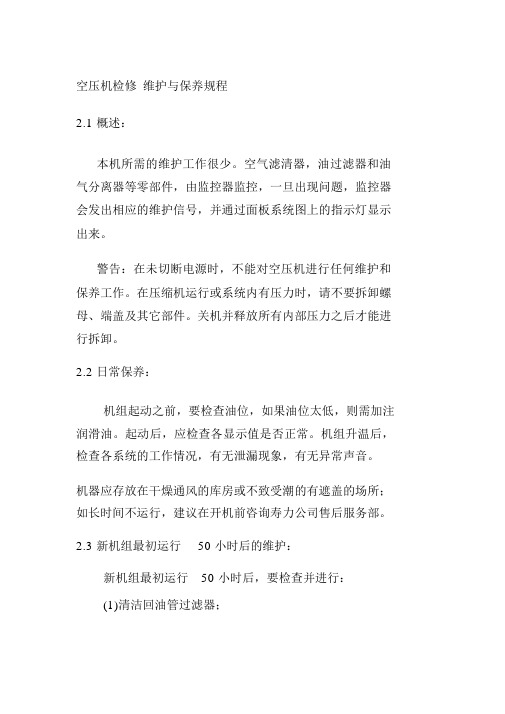 空压机检修维护与保养规程