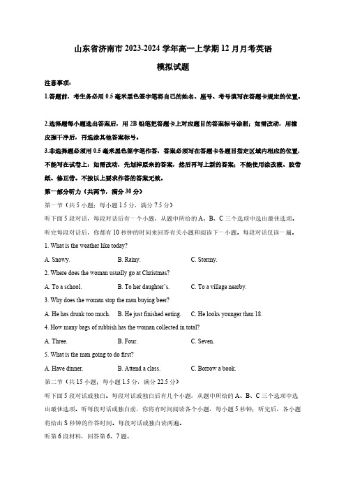 山东省济南市2023-2024学年高一上学期12月月考英语模拟试题(含答案)