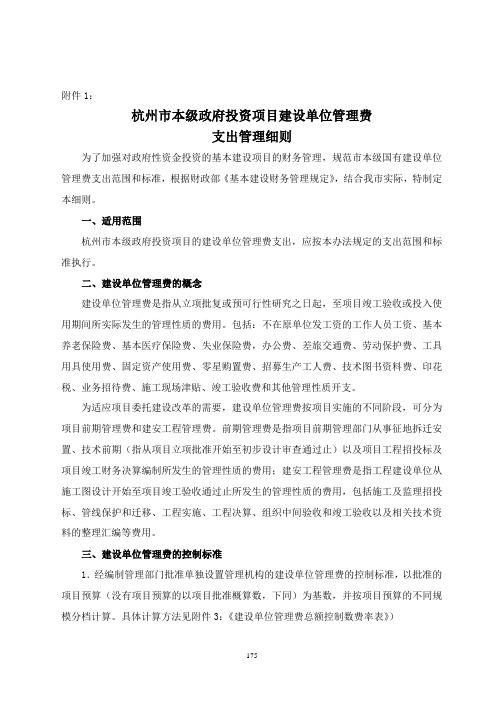 杭财基【2009】922号文件