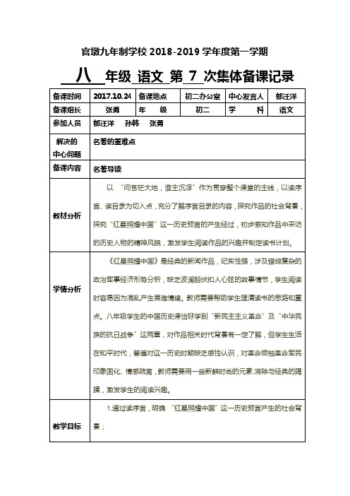 八年级语文上册第七次集体备课计划与记录