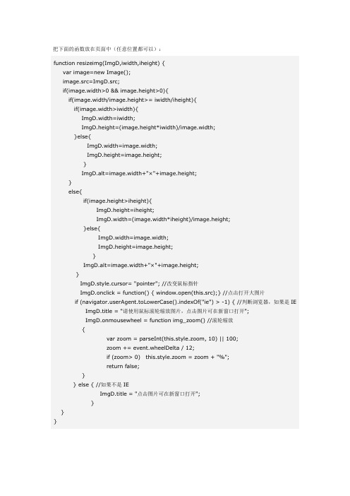 用JavaScript实现图片等比例缩放