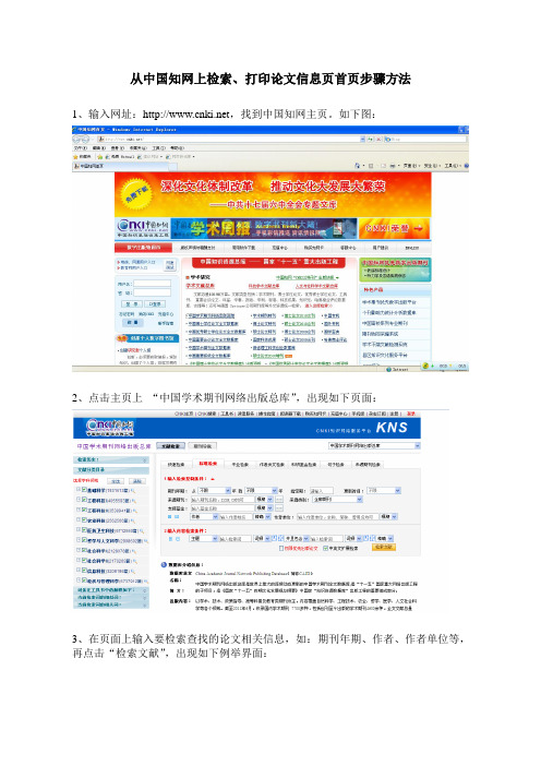 从中国知网上检索、打印论文信息页首页步骤方法