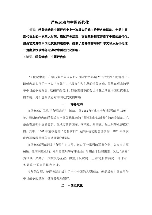 洋务运动与中国近代化