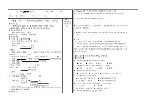 【湘教版】2011届高考地理《自然灾害与防治》学案选修五第二单元4我国的虫灾与鼠灾学案