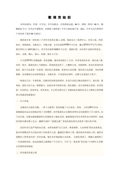 歌颂党组织