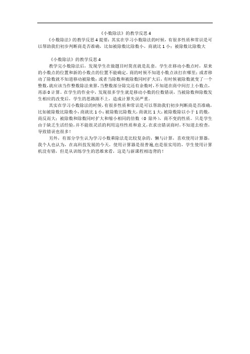 《小数除法》的教学反思4