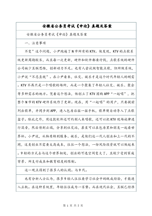 安徽省公务员考试《申论》真题及答案.doc