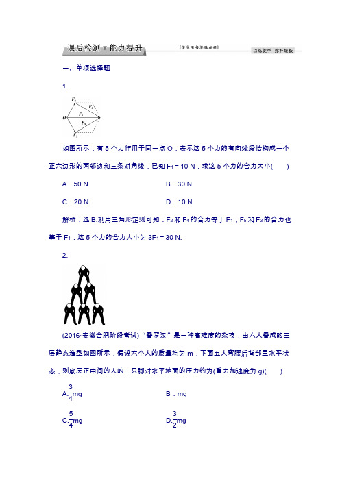2019高考总复习·物理(新课标)：第二章 第二节课后检测能力提升含解析