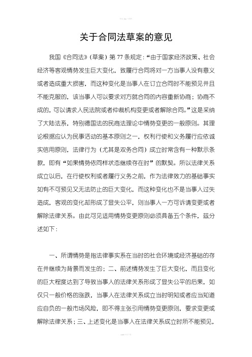 关于合同法草案的意见