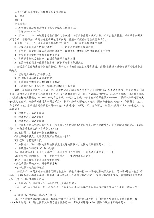 上海市松江区2014届高三上学期期末考试物理试题.pdf