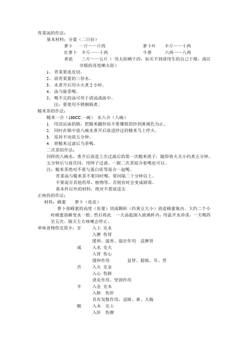 青菜汤糙米茶的做法
