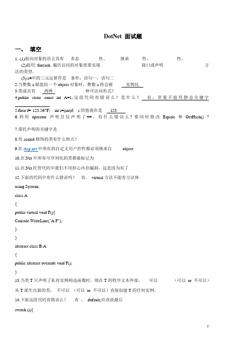 net试题