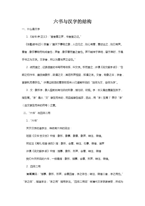 六书与汉字的结构