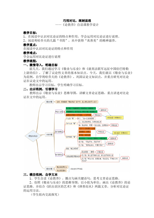 新人教版(部编)九年级语文上册《二单元  阅读  8.论教养》优质课教案_9