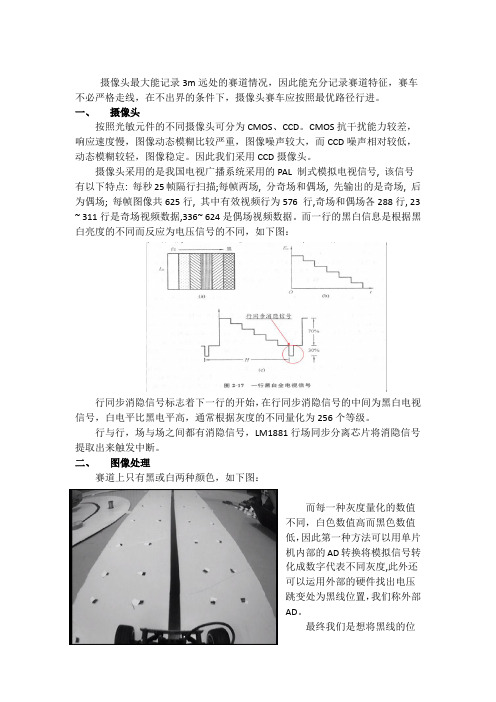 第五届智能车CCD总结