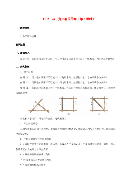 八年级数学上册 11.2 与三角形有关的角(第3课时)教案 
