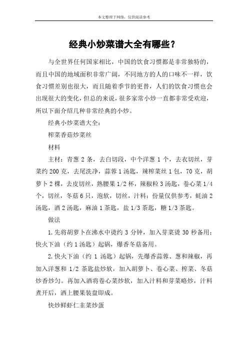经典小炒菜谱大全有哪些？
