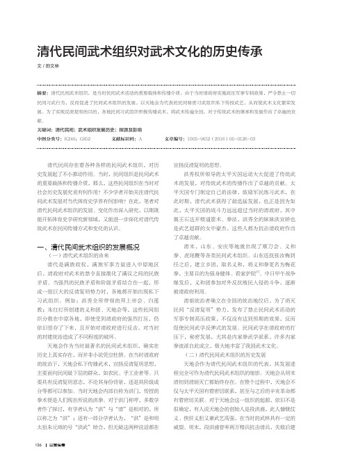 清代民间武术组织对武术文化的历史传承