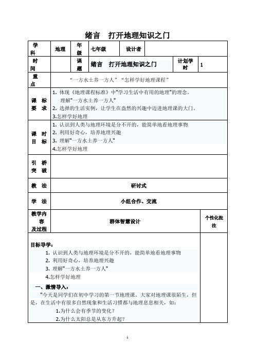 仁爱版七年级上册第一章地球与地图教案要点