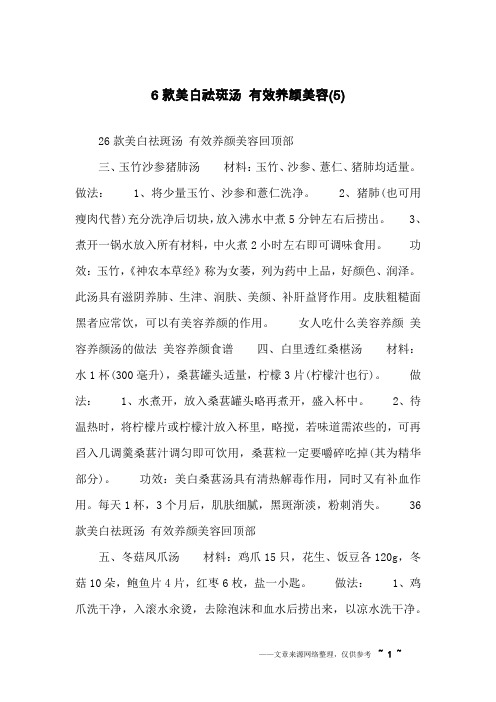 6款美白祛斑汤 有效养颜美容(5)