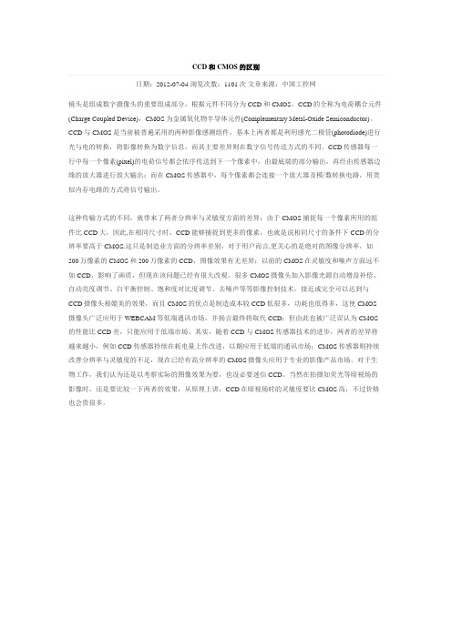 CCD和CMOS的区别