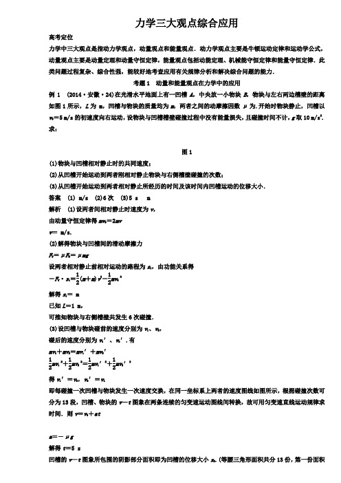 专题 力学三大观点的综合应用