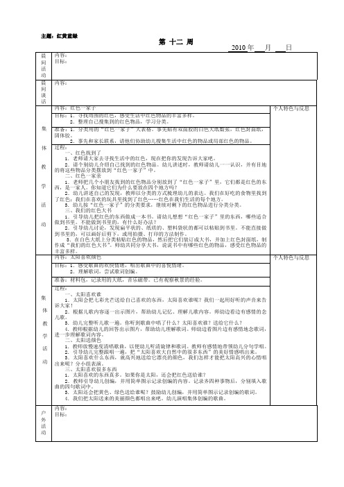 红黄蓝绿(第12周)