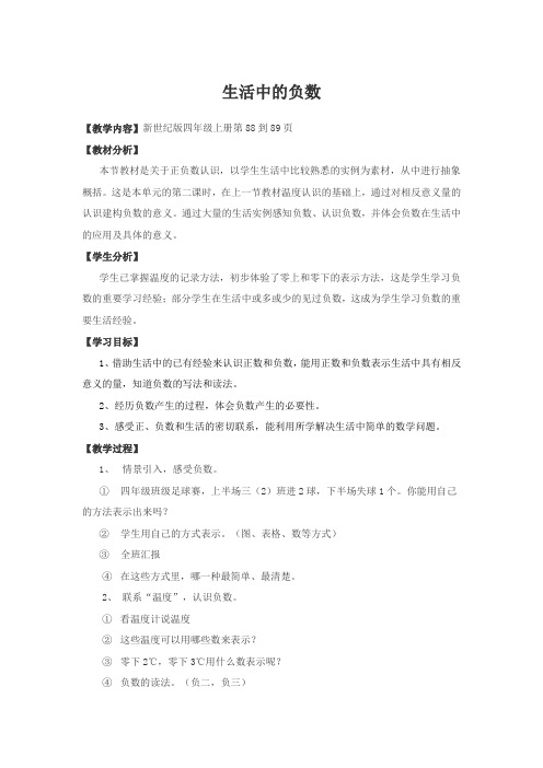 四上生活中的负数