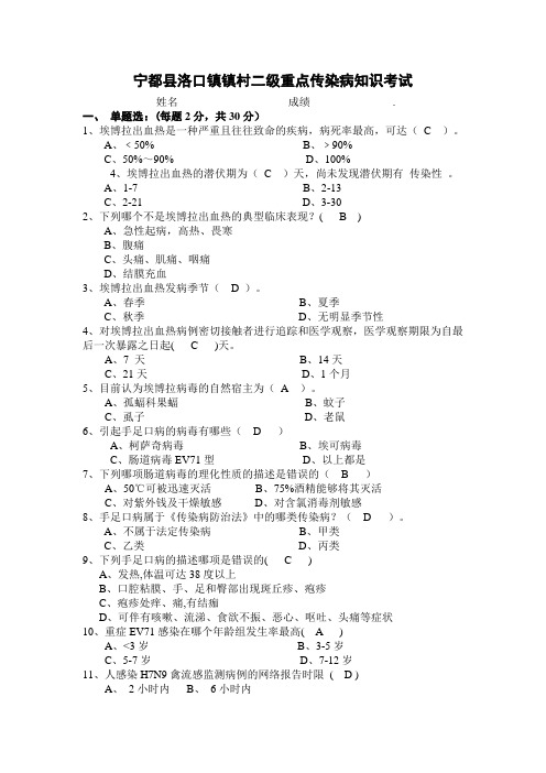 镇村二级重点传染病知识考试及答案