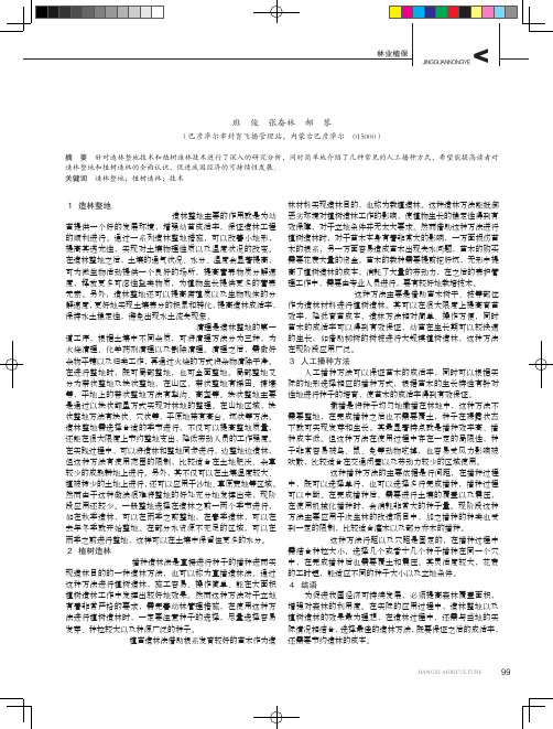 造林整地与植树造林技术