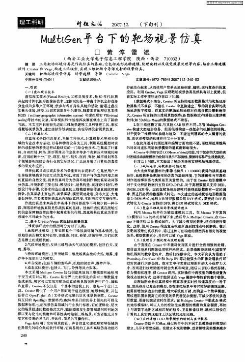 MultiGen平台下的靶场视景仿真
