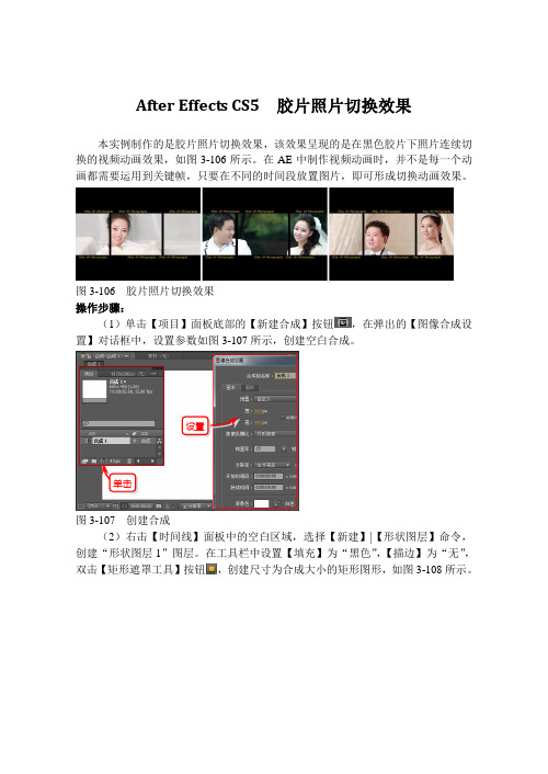 After Effects CS5  胶片照片切换效果