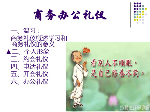 商务办公礼仪
